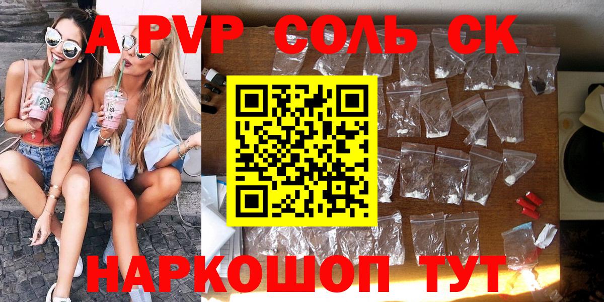 А ПВП кристаллы  Вход с VPN  Мурманск 
