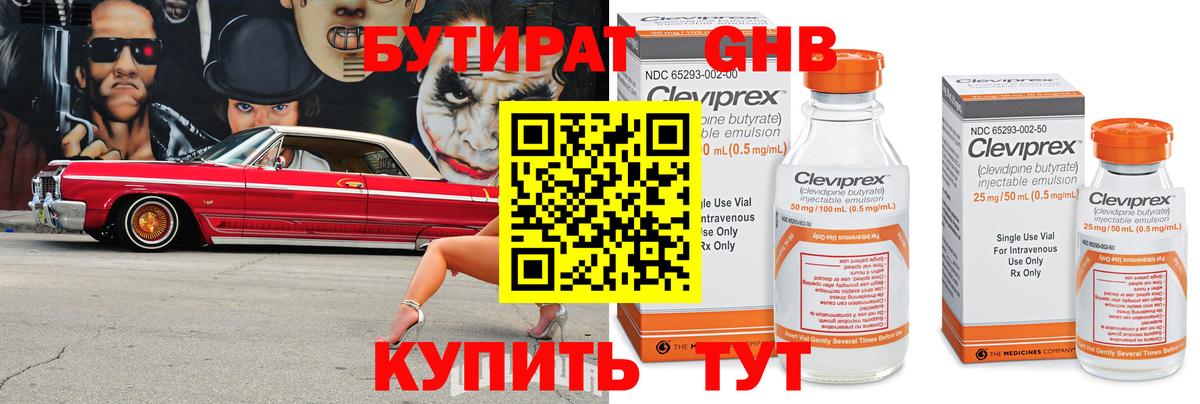 Мурманск  БУТИРАТ  Вход с VPN  БУТИРАТ Butirat 