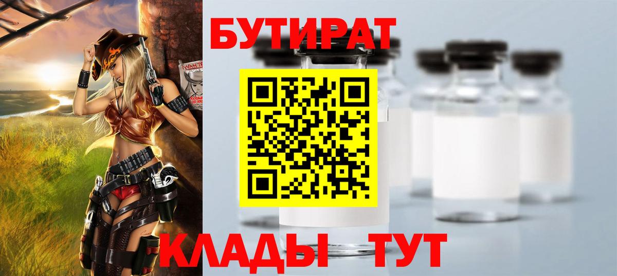 БУТИРАТ GHB Мурманск