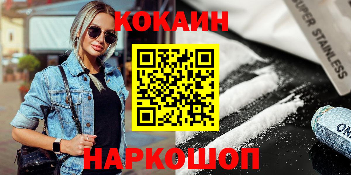 Мурманск  цена   Вход с VPN  Кокаин FishScale  КОКАИН Fish Scale 