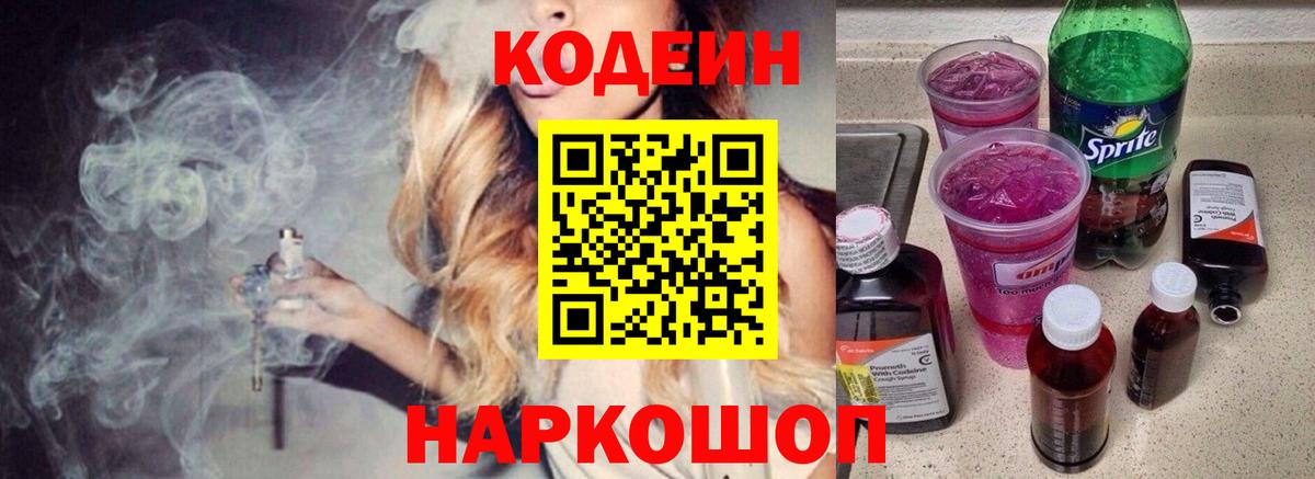 магазин продажи наркотиков  Вход с VPN  Мурманск  Кодеиновый сироп Lean напиток Lean (лин) 