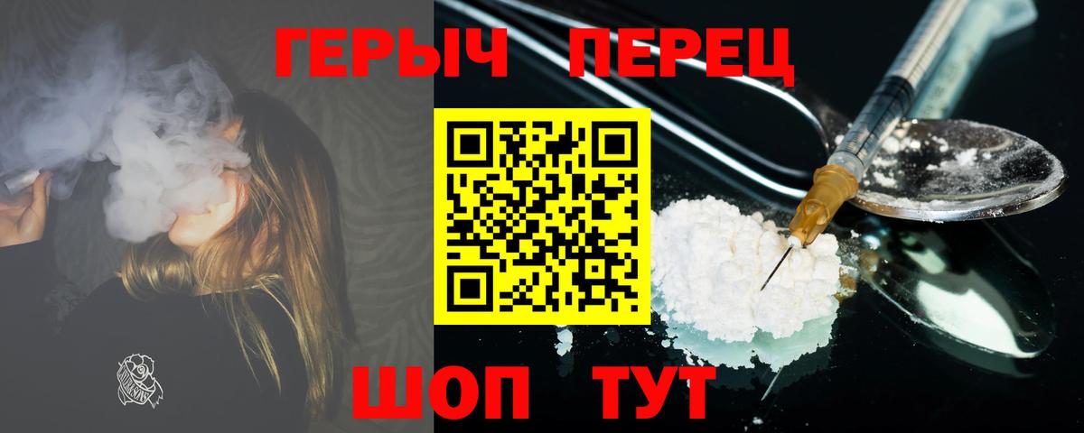 ГЕРОИН  Героин хмурый  Вход с VPN  Мурманск 