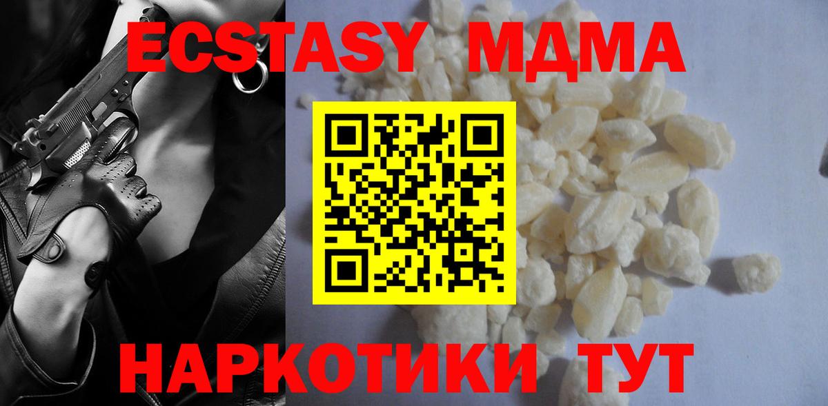 МДМА VHQ  Вход с VPN  МДМА  Мурманск 