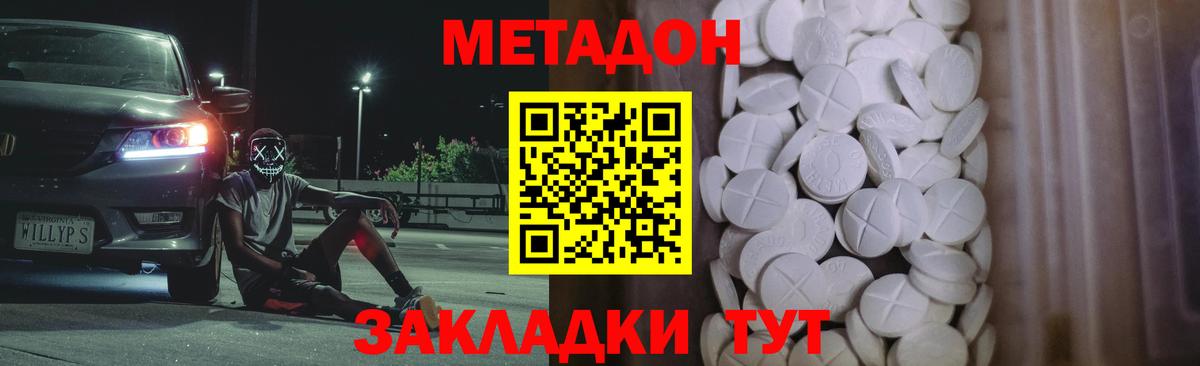 Мурманск  МЕТАДОН кристалл  Метадон мёд  Вход с VPN 